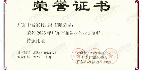 喜訊  中泰家具集團蟬聯(lián)2023年廣東省制造業(yè)企業(yè)500強榮譽榜！