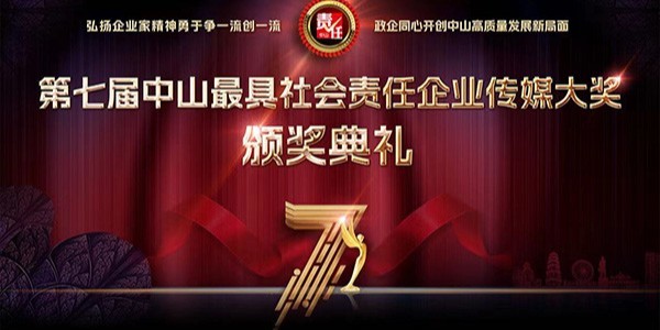 喜訊！ 中泰榮獲“年度企業(yè)家精神獎”、“社會責(zé)任企業(yè)大獎”雙項榮譽！