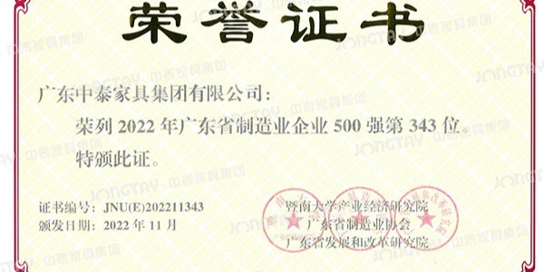 再進500強！中泰家具蟬聯(lián)2022廣東省制造業(yè)企業(yè)500強榮譽榜